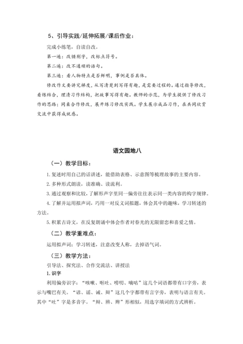 统编版语文三年级下册第八单元 大单元教学设计