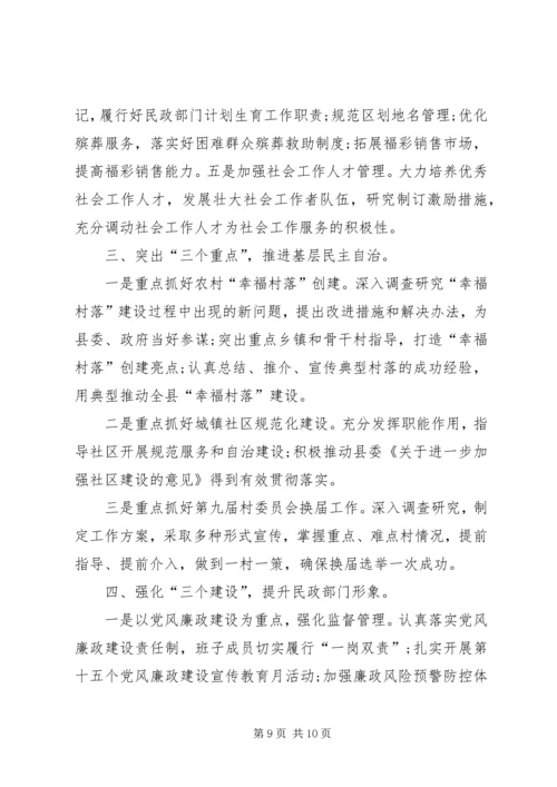 民政局20XX年工作计划范本 (2).docx