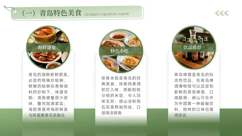绿色清新风奔赴山海解锁暑期奇遇暑期旅游计划PPT模板