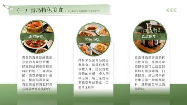 绿色清新风奔赴山海解锁暑期奇遇暑期旅游计划PPT模板