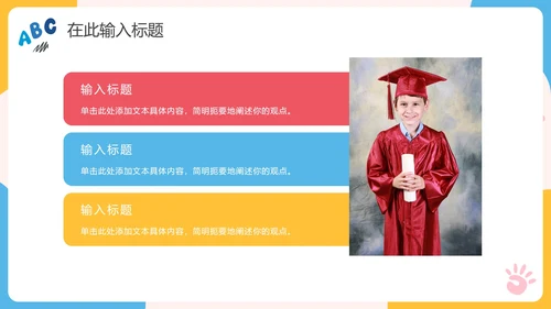 卡通手绘可爱幼小衔接教育PPT模板
