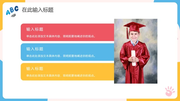 卡通手绘可爱幼小衔接教育PPT模板