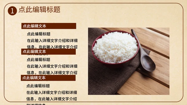勤俭节约塑美德乡村通用PPT模板