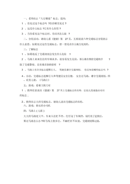 教师中班幼儿教学教案