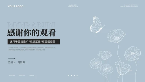 淡蓝色极简莫兰迪小清新花朵通用PPT模板
