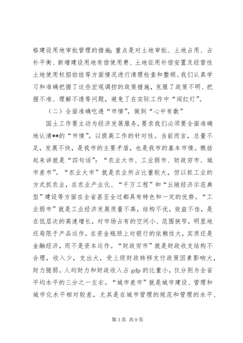 国土局书记局长在全国土地日座谈会上的讲话.docx