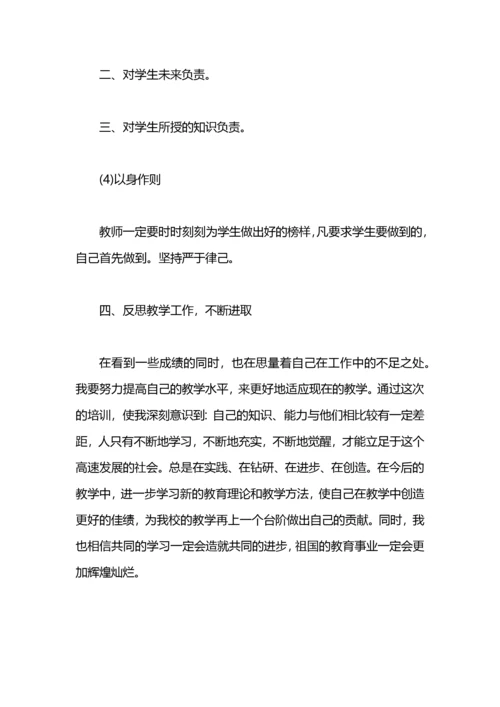 2021小学教师培训工作总结.docx