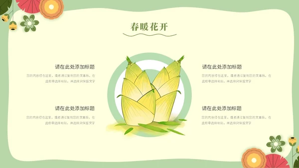 绿色清新剪纸风春天春季踏青春季旅游PPT模板
