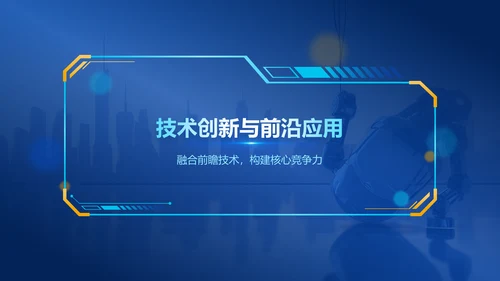 蓝色科技风创新科技商业计划书PPT模板