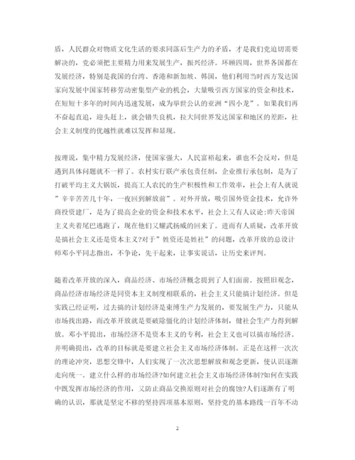 精编关于中国改革开放40周年心得体会范文.docx