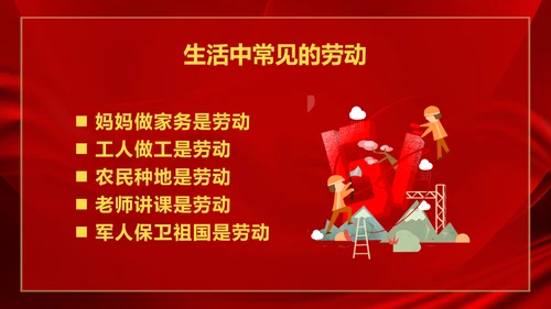 劳动最光荣五一劳动节主题班会PPT课件