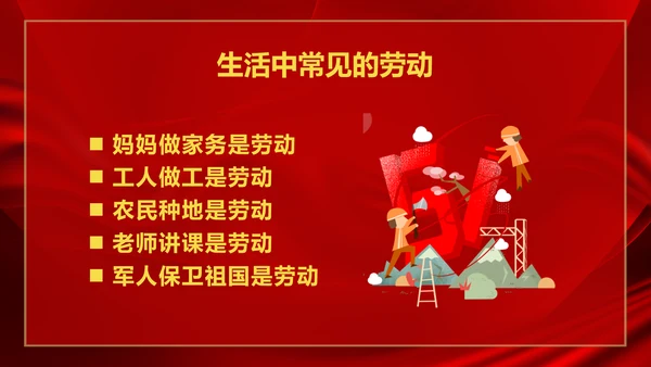 劳动最光荣五一劳动节主题班会PPT课件