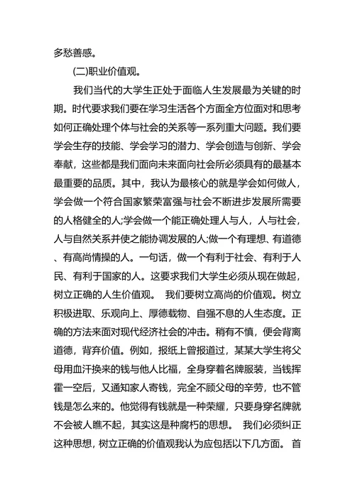 计算机平面设计职业生涯规划书范文