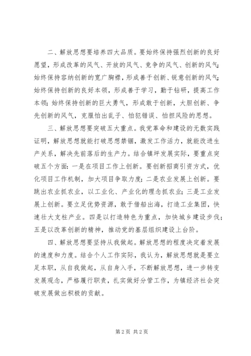 继续解放思想大讨论心得体会4 (4).docx