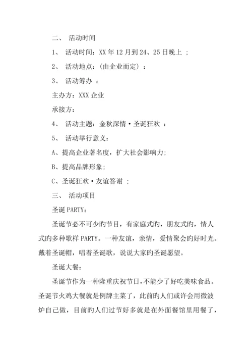 公司圣诞节活动策划.docx