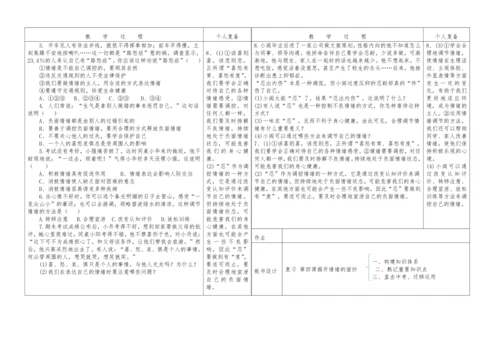 第四课揭开情绪的面纱复习教案2021-2022学年部编版道德与法治七年级下册