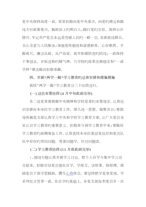 学校两学一做专题民主生活会方案.docx