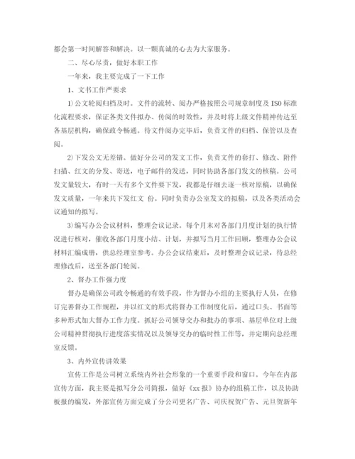 精编之办公室文秘个人工作总结范文3篇.docx