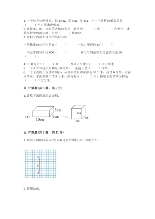 人教版五年级下册数学期末测试卷附完整答案【有一套】.docx