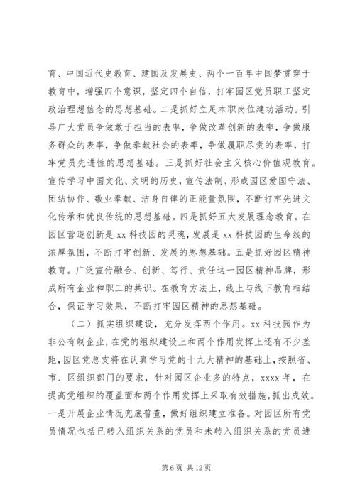 非公企业科技园区XX年党建工作实施方案.docx