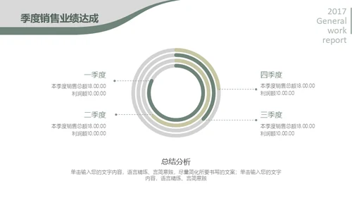 商务休闲年终工作总结通用PPT模板