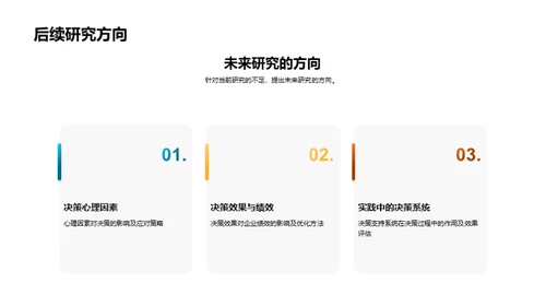 决策理论在企业管理中的应用