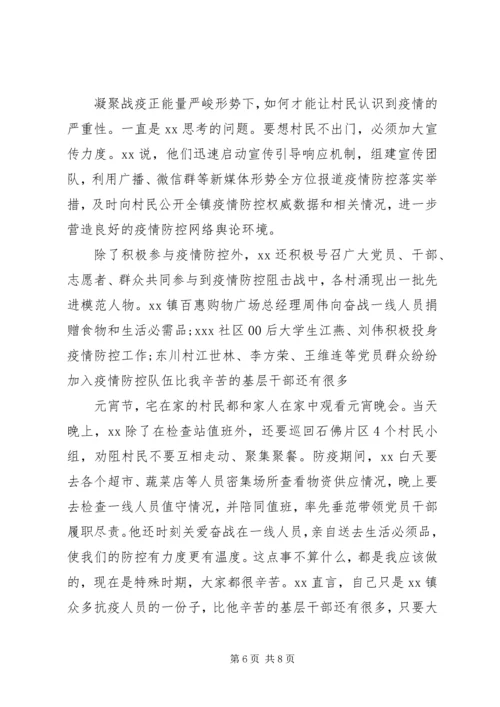 抗击疫情党员先进事迹三篇.docx