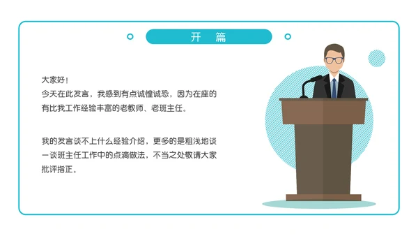 浅谈小学班主任班级管理理念ppt模板