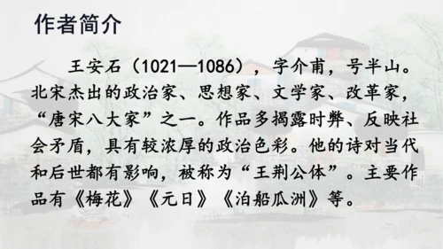 第18课 《古诗三首》浪淘沙   课件