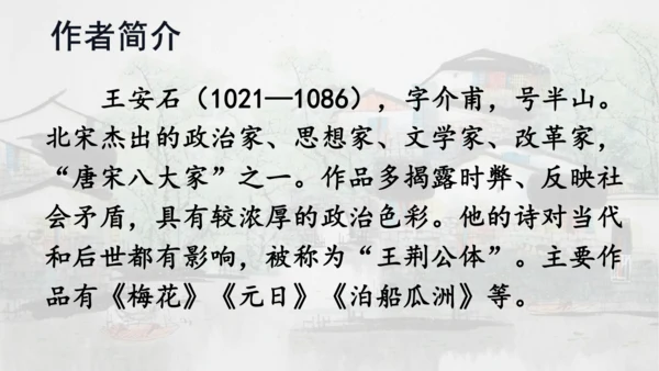 第18课 《古诗三首》浪淘沙   课件