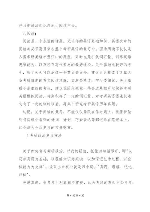 考研的复习方法.docx