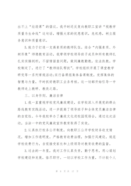 学校个人述职工作报告.docx