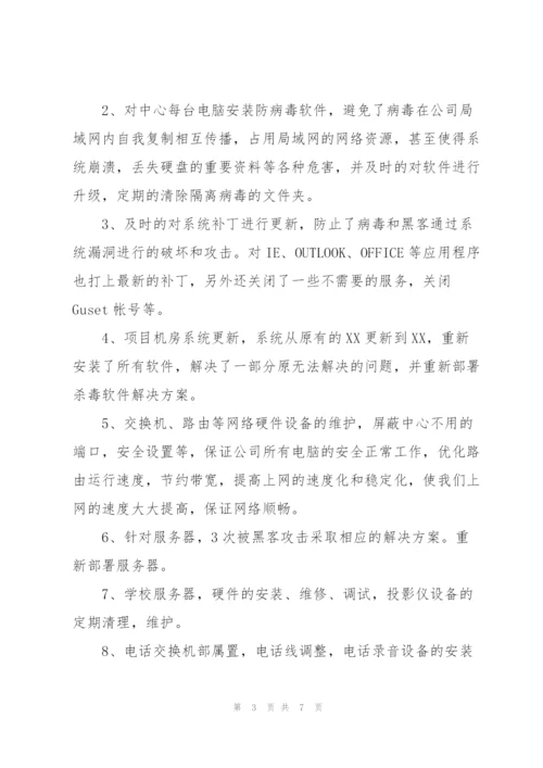 网管年终总结优秀范文四篇.docx