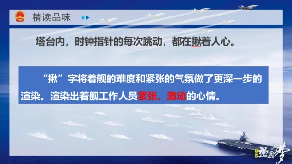 4 一着惊海天——目击我国航母舰载战斗机首架次成功着舰 课件（共37张PPT）