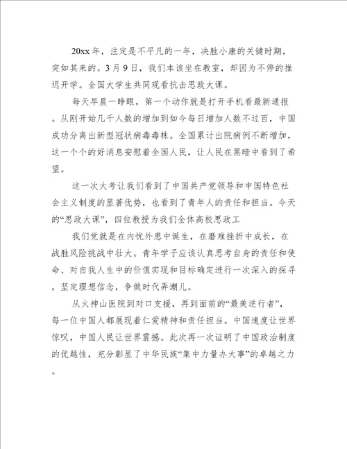 大学生疫情防控思政大课心得感悟精选范文大全5篇心得体会