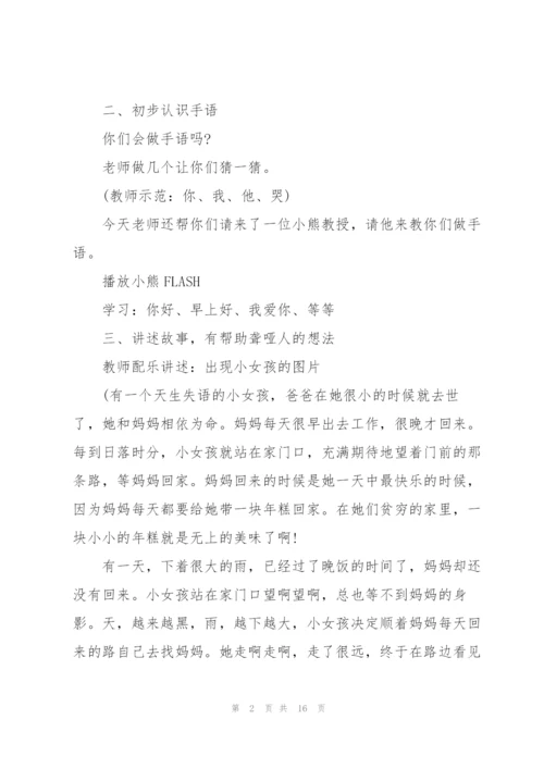 幼儿园大班爱心手语教案.docx
