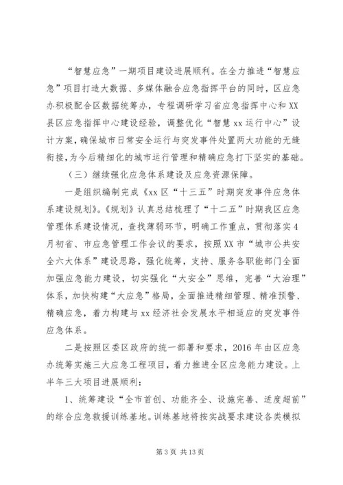 应急办（民防办）XX年上半年工作总结及下半年工作计划.docx