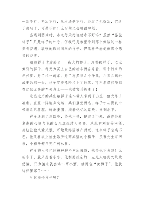 骆驼祥子读后感范文.docx