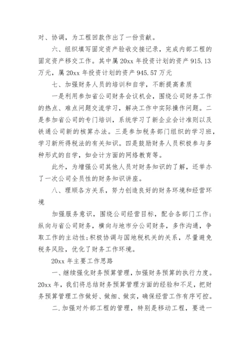 财务人员总结范文.docx