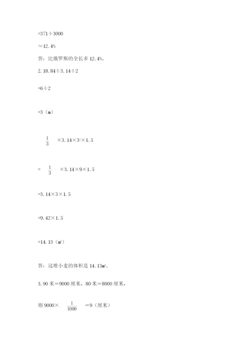 怀仁县六年级下册数学期末测试卷1套.docx