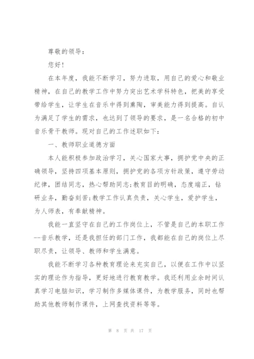 教师个人述职报告简短2021年.docx