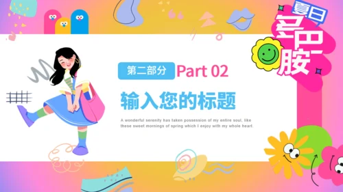 寻找多巴胺女生夏日活动策划通用PPT模板
