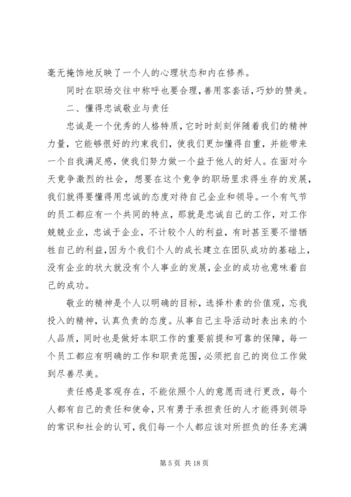 学习《职场礼仪》的心得_1.docx