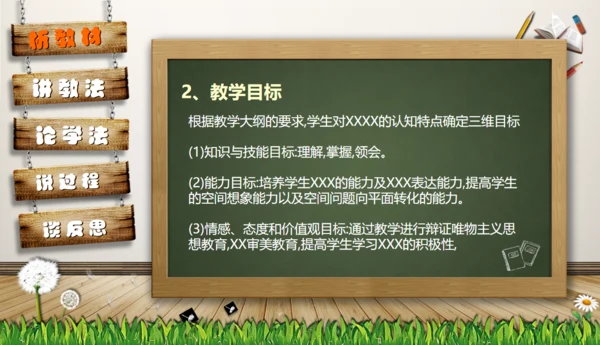 教师说课黑板卡通风格教育教学通用PPT模板