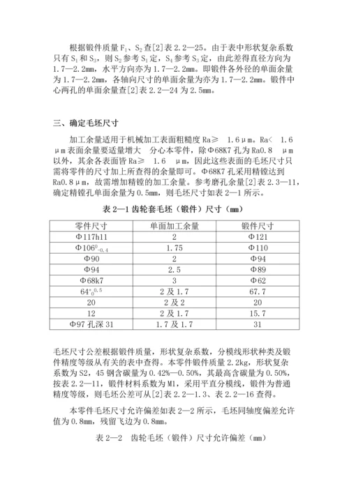 齿轮套机械制造技术课程设计.docx