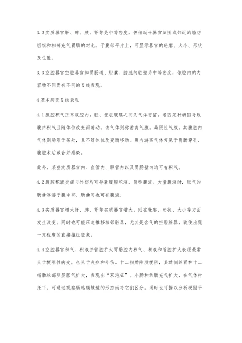 放射线检查对急腹症诊断的价值.docx