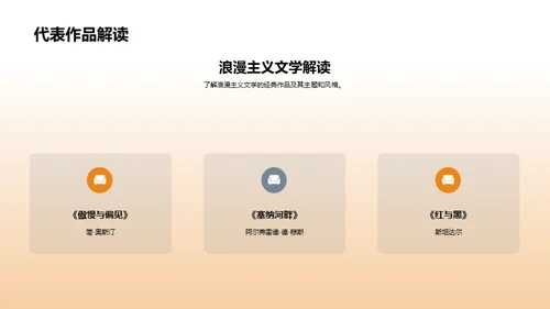 浪漫主义文学解析