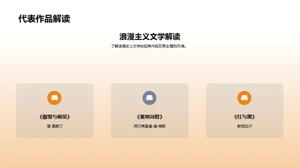 浪漫主义文学解析