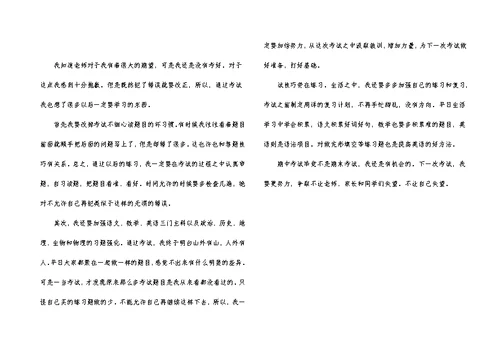 期中考试作文400字汇编5篇