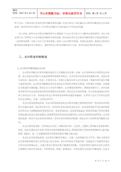 会计学院学年论文.docx